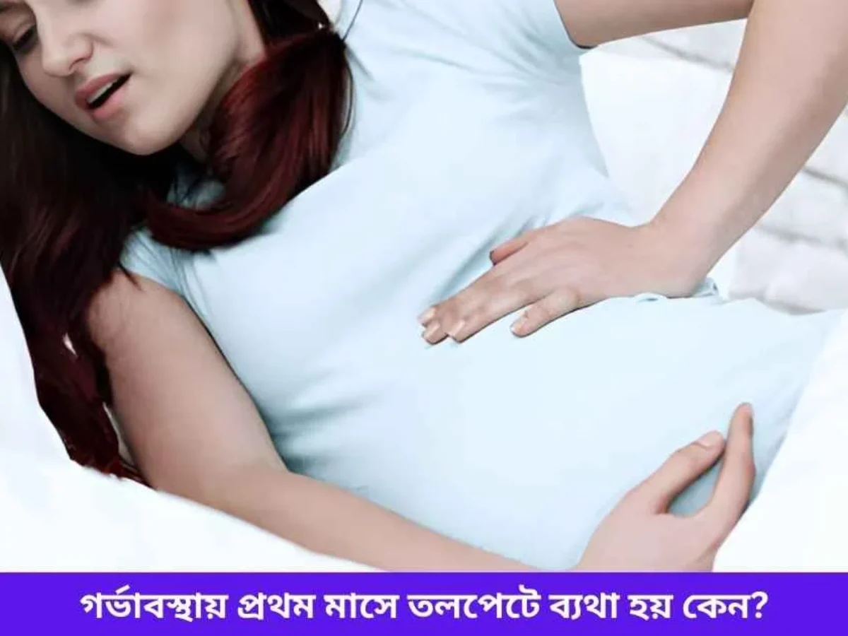 গর্ভাবস্থায় মাথা ঘোরা—কেন হয়? (Dizziness Pregnancy): সহজ সমাধান ও প্রতিকার