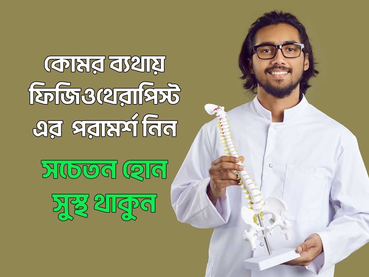 Back Pain Treatment In Bangladesh