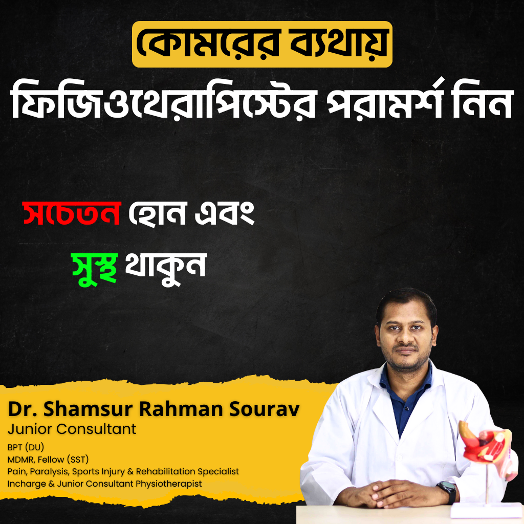Best back pain treatment in bangladesh by physiotherapy
