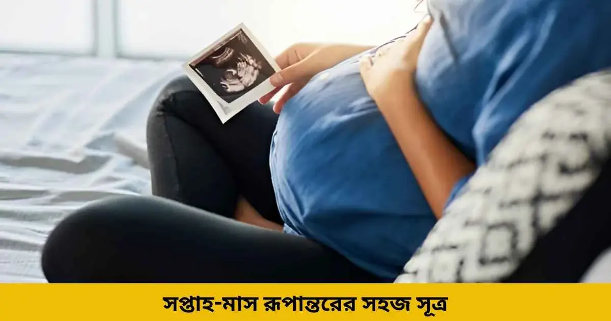 সপ্তাহ-মাস রূপান্তরের সহজ সূত্র